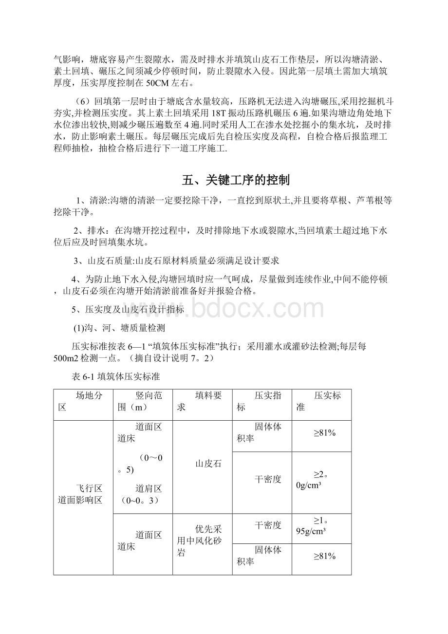 沟塘处理施工方案文档格式.docx_第3页