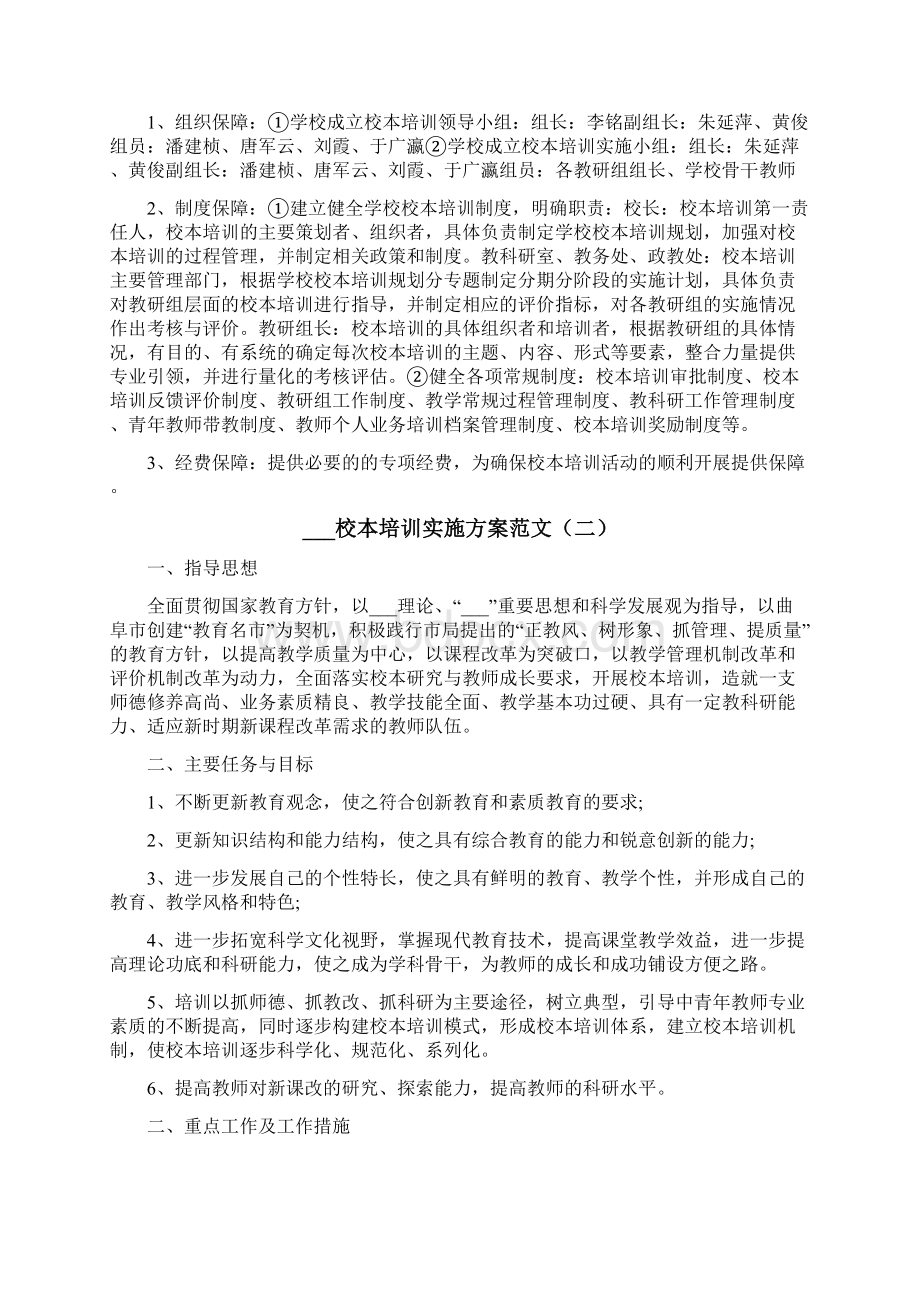 学校校本培训实施方案.docx_第3页