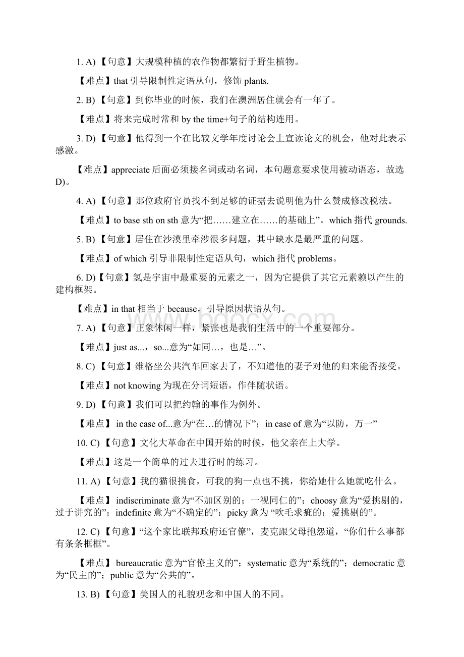 大学英语四级词汇和语法全真模拟试题及答案共五套.docx_第3页