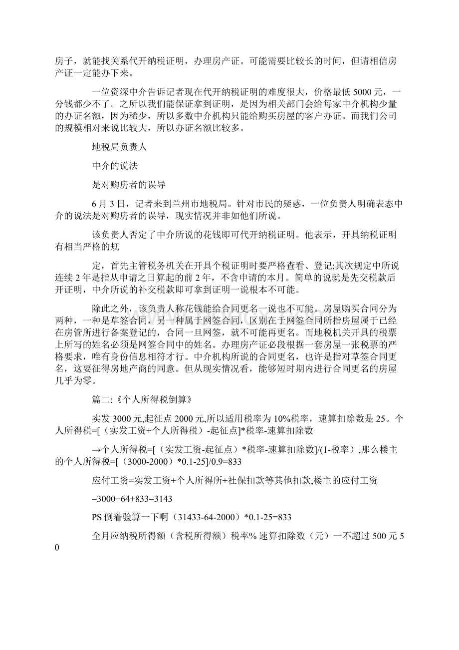 完税证明是怎么算docWord文档格式.docx_第2页