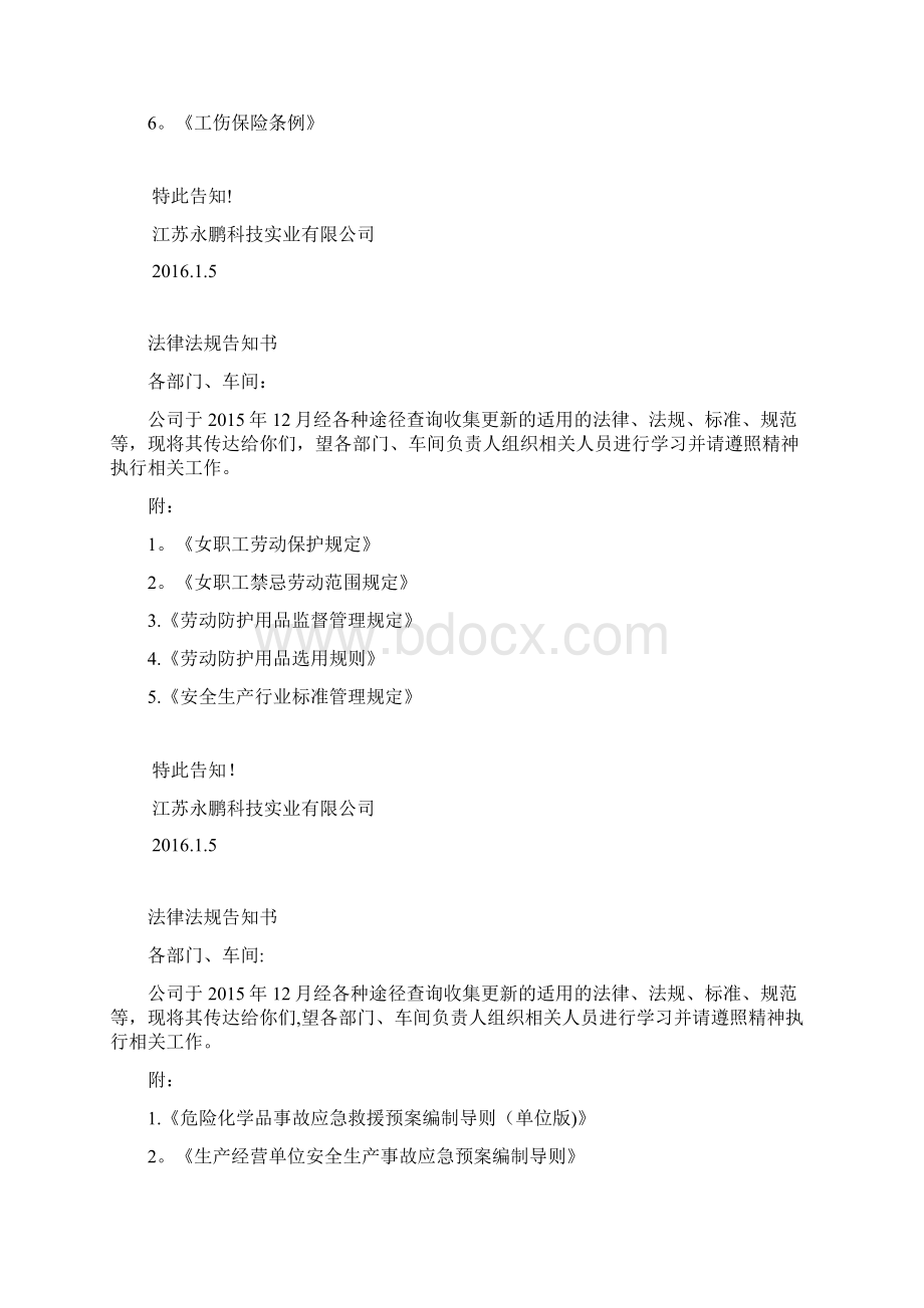 法律法规告知书范本模板.docx_第2页