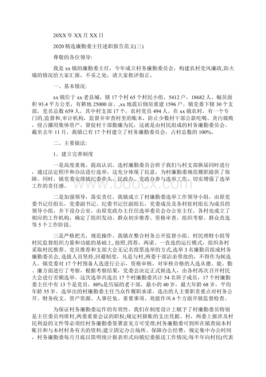 精选廉勤委主任述职报告范文5篇.docx_第3页