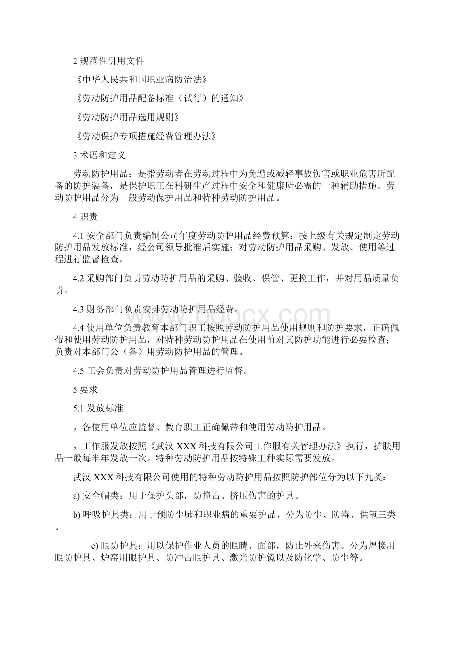 劳动防护用品管理台账文档格式.docx_第2页