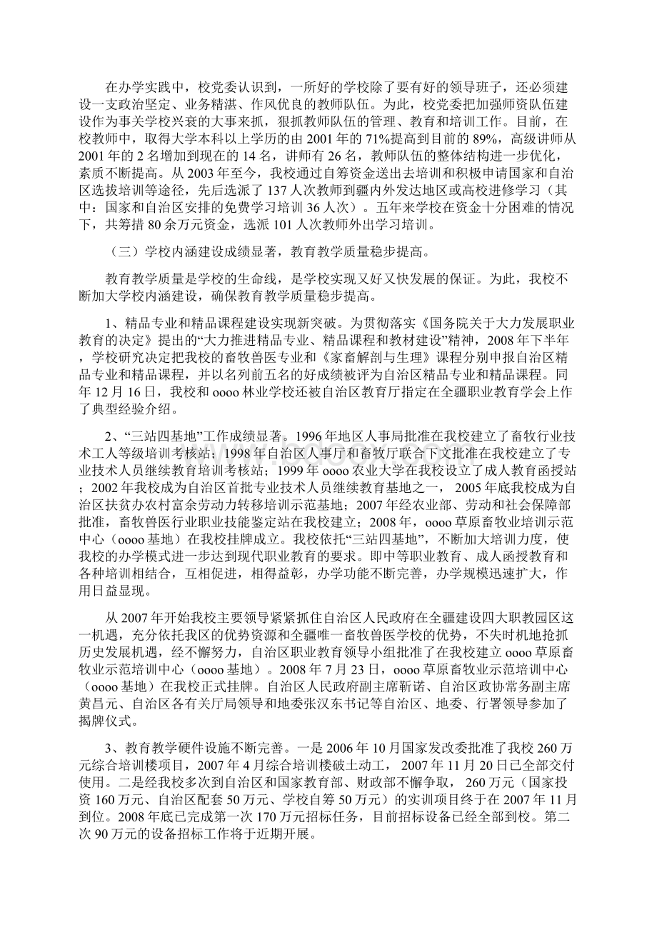 教育管理工作自查报告.docx_第2页