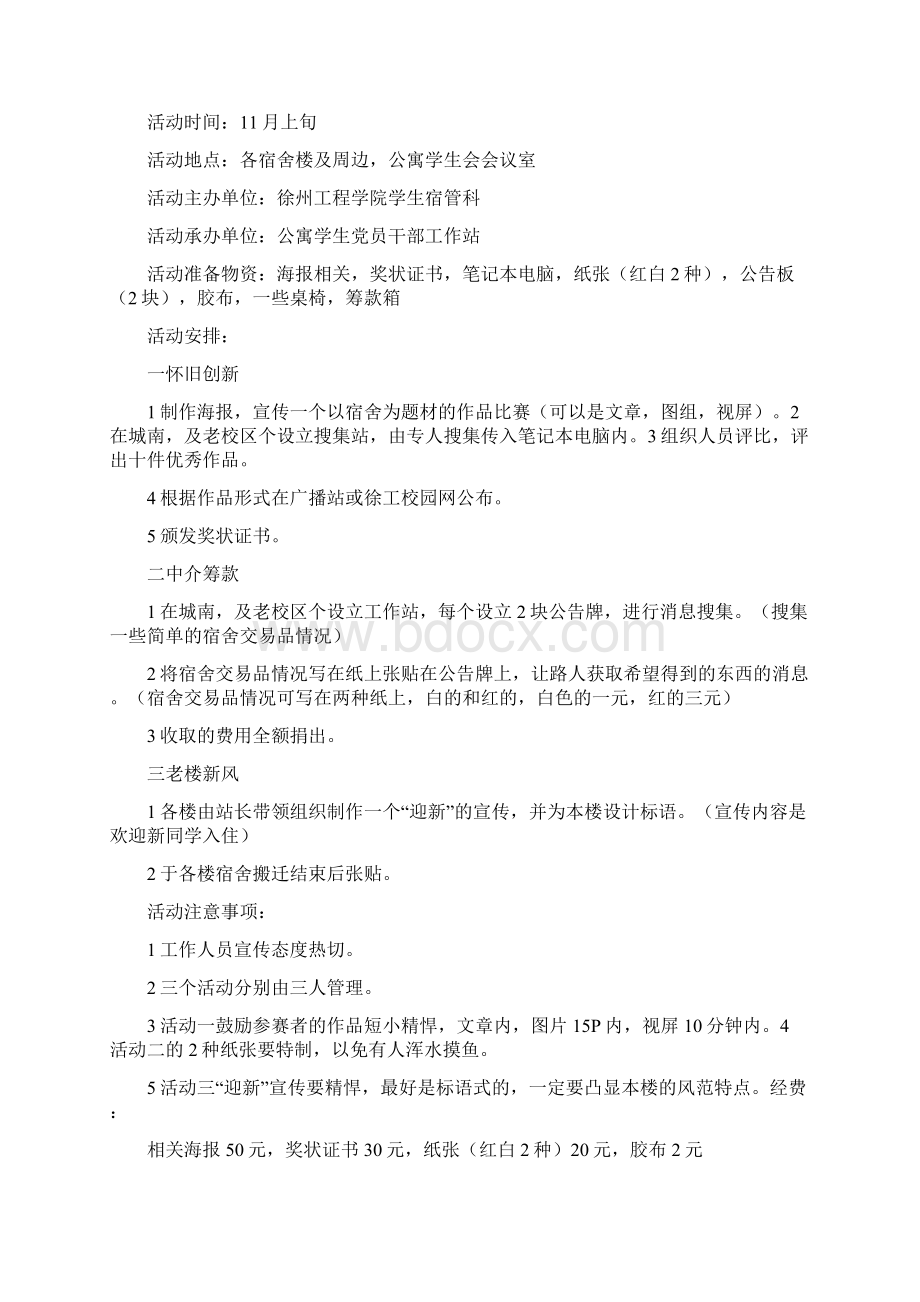 徐州工程学院宿舍共篇doc文档格式.docx_第2页