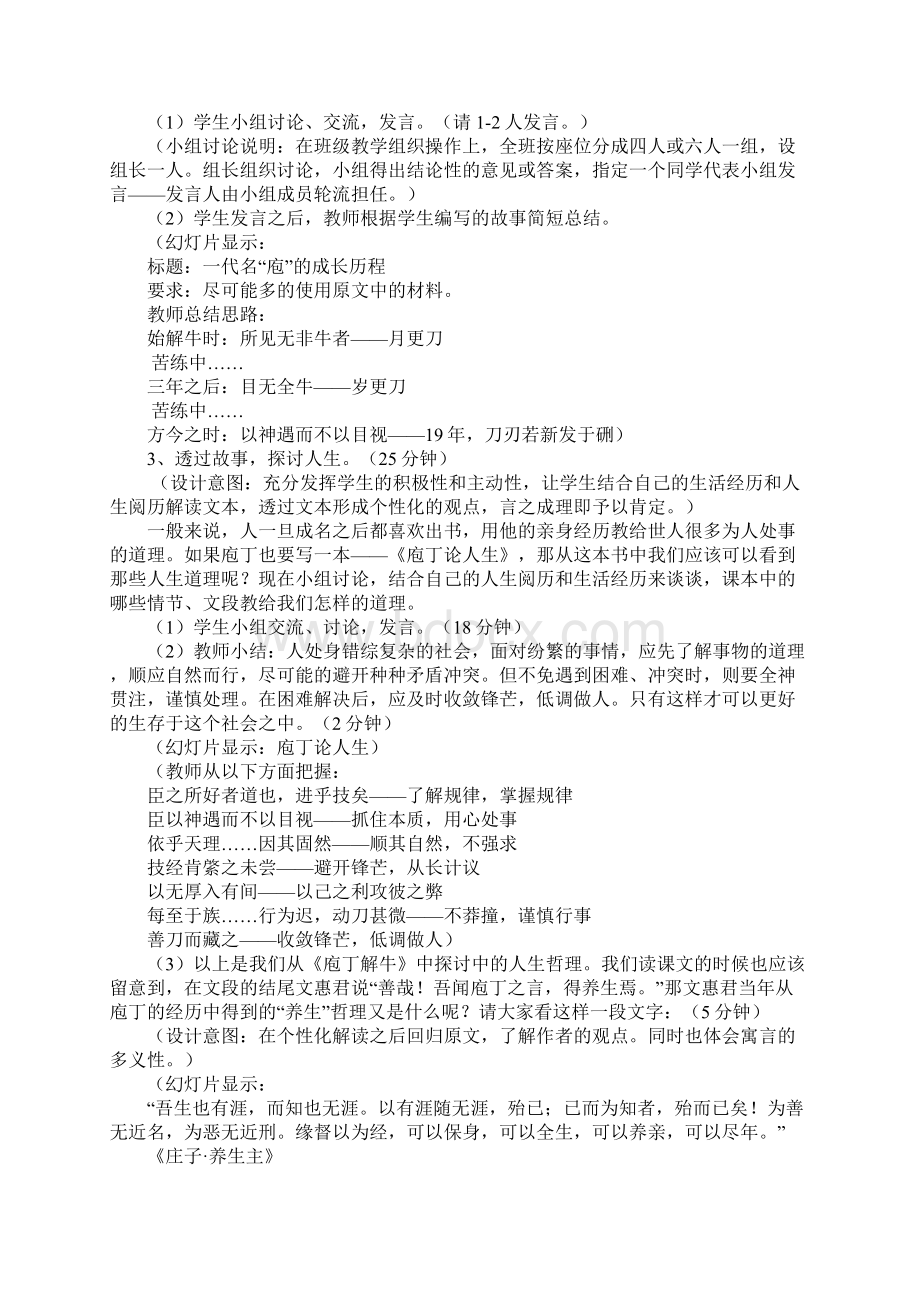 高中语文优秀教案庖丁解牛教学设计Word文档格式.docx_第2页