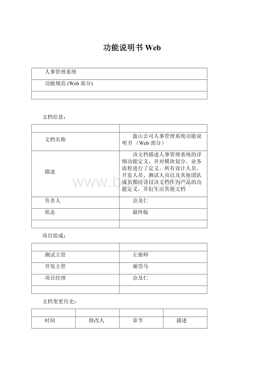 功能说明书WebWord文档格式.docx