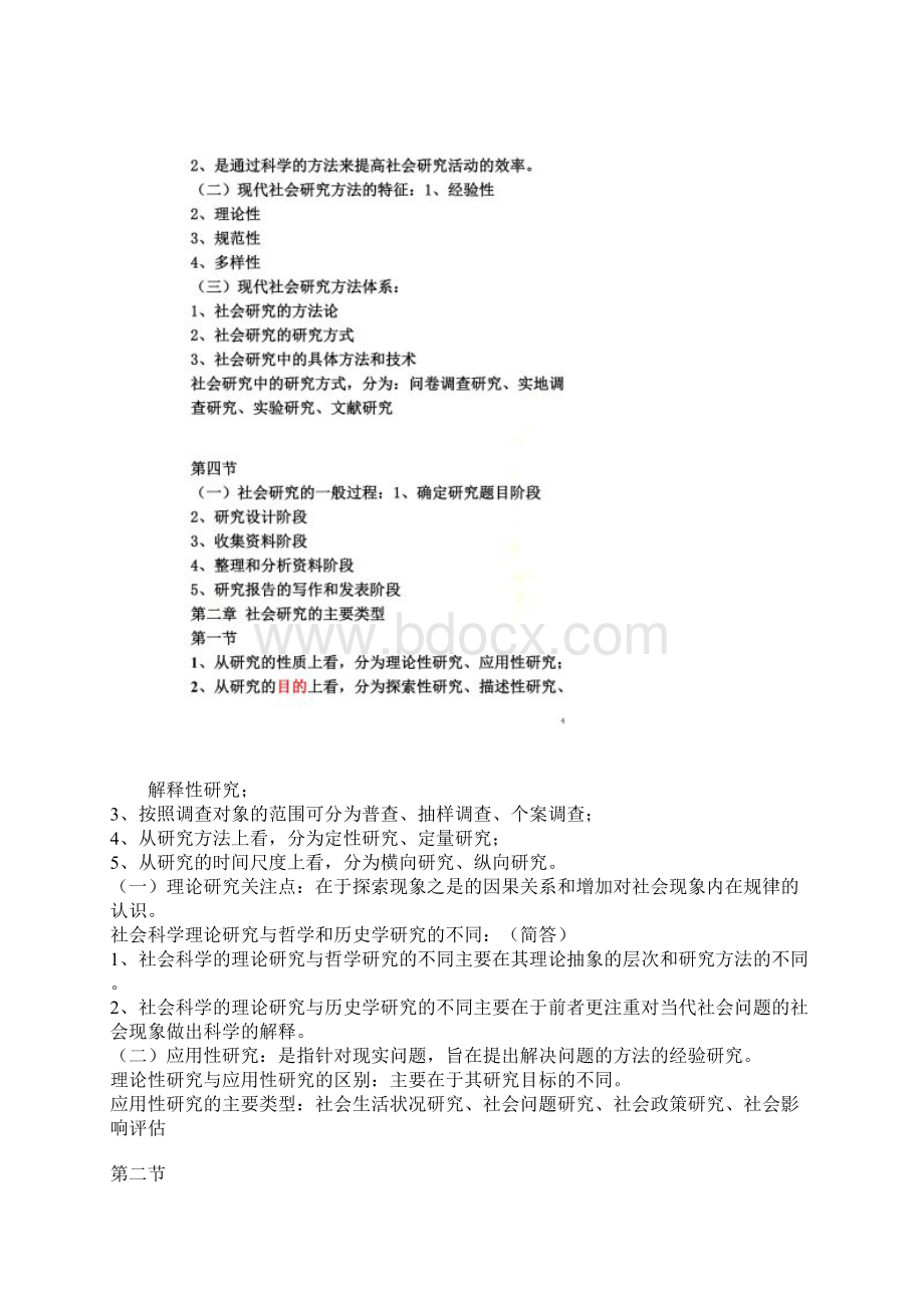 《社会研究方法》复习笔记Word文件下载.docx_第3页