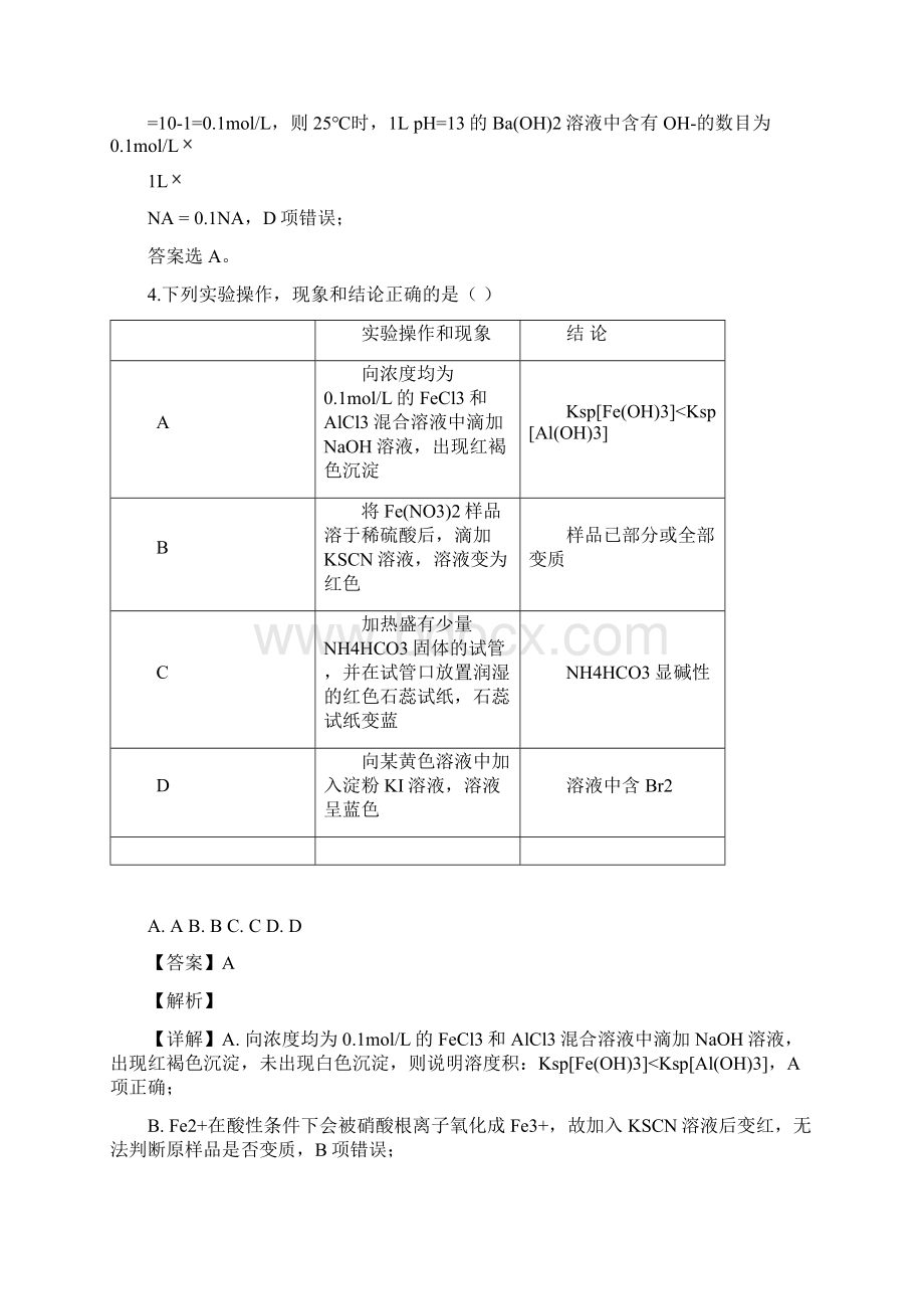 四川省遂宁市届高三下学期第三次诊断性考试理科综合化学试题.docx_第3页