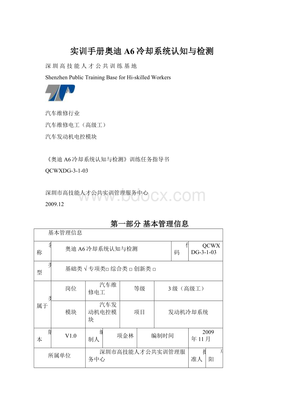 实训手册奥迪A6冷却系统认知与检测.docx_第1页