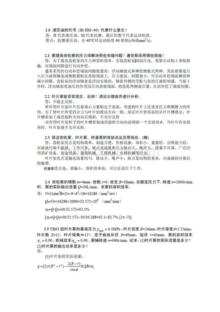 课后答案陈奎生液压与气压传动.docx_第3页