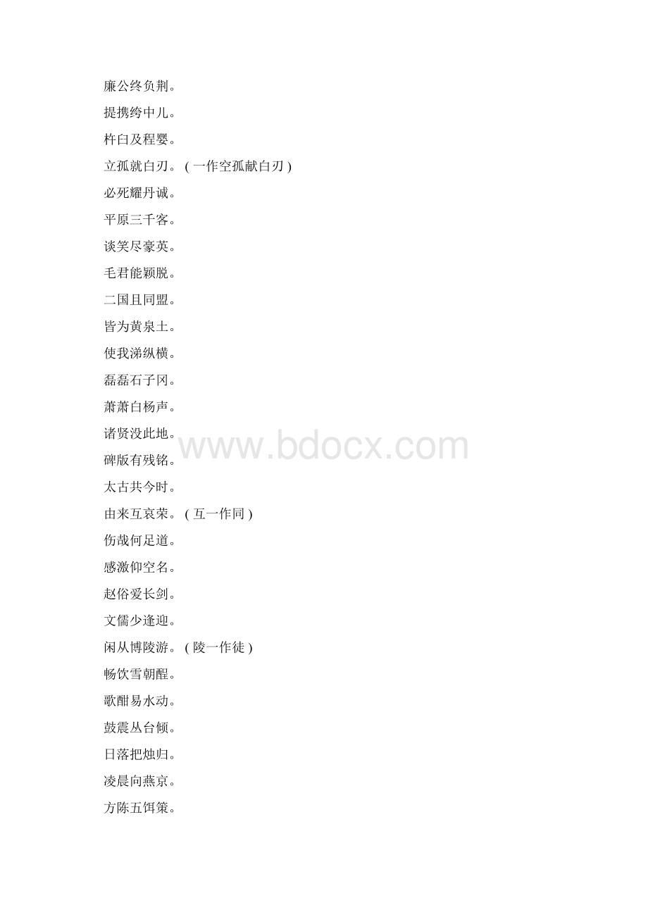 高中语文 选修大全之古典诗词25.docx_第3页