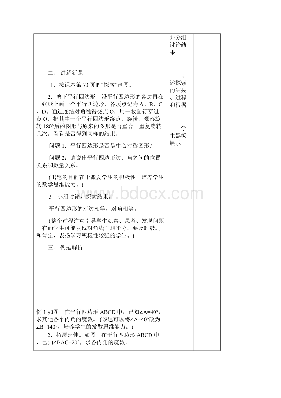 最新华师大版初二数学八年级下册第18章《平行四边形》全章导学案文档格式.docx_第2页