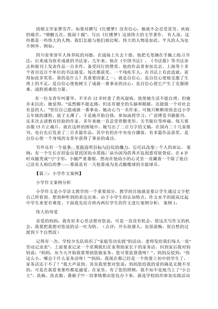 成功作文之成功案例作文Word格式文档下载.docx_第3页