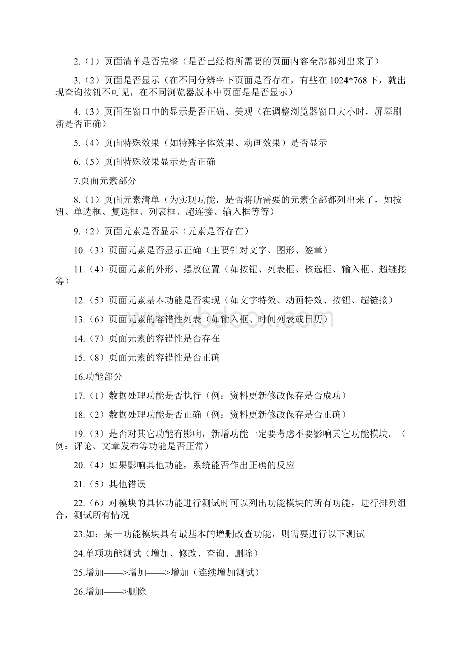 网站测试方案.docx_第2页