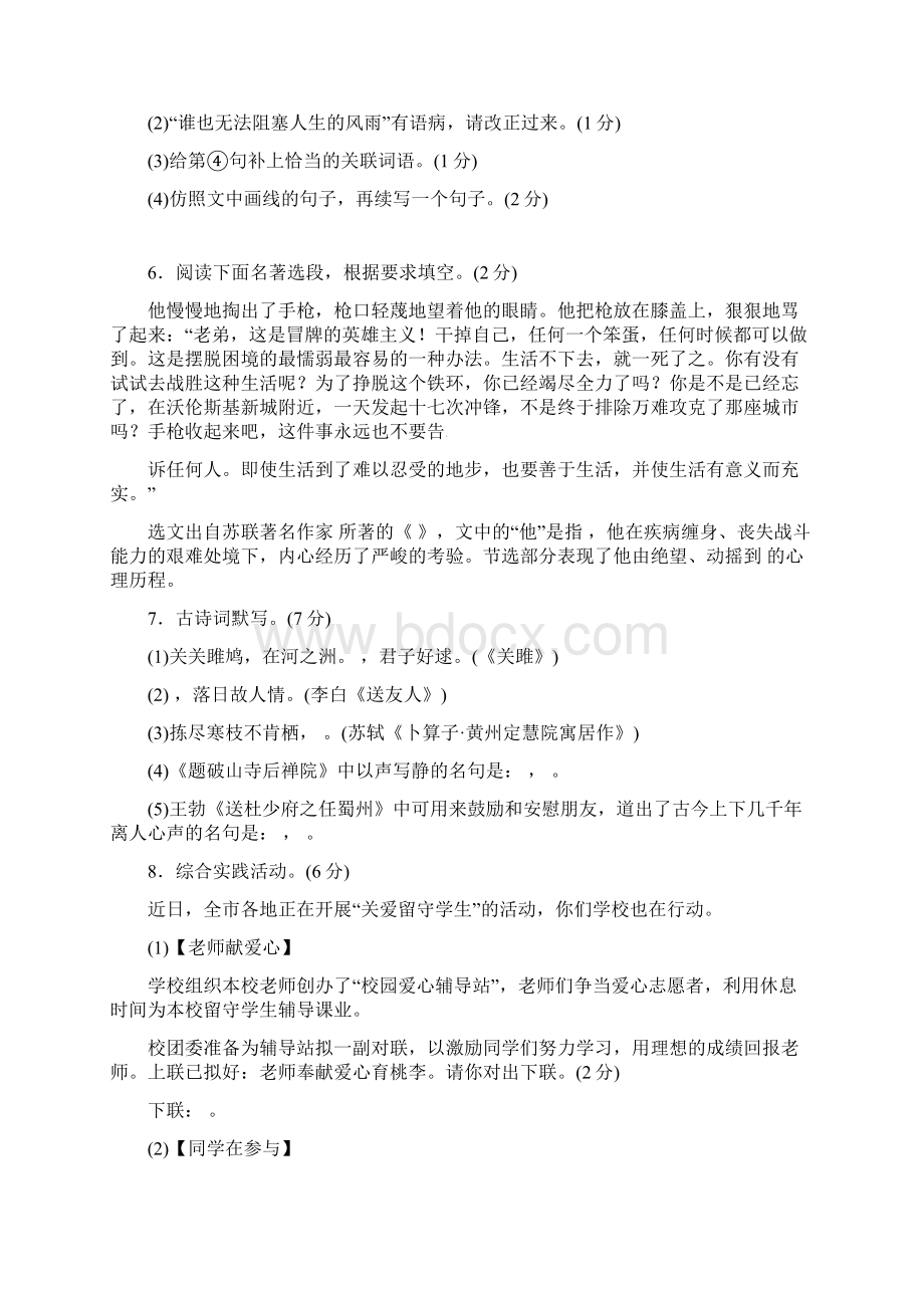 学年北京市昌平区八年级语文下学期期末试题.docx_第2页