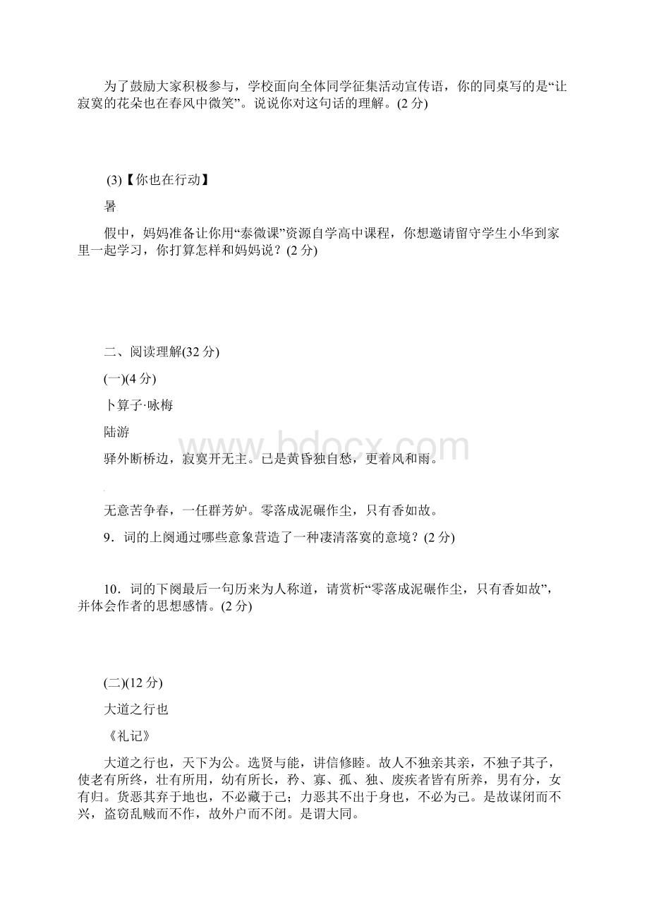 学年北京市昌平区八年级语文下学期期末试题Word文件下载.docx_第3页