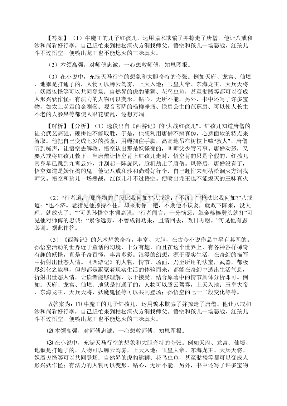 新七年级 语文 下册名著阅读专项训练及答案.docx_第2页