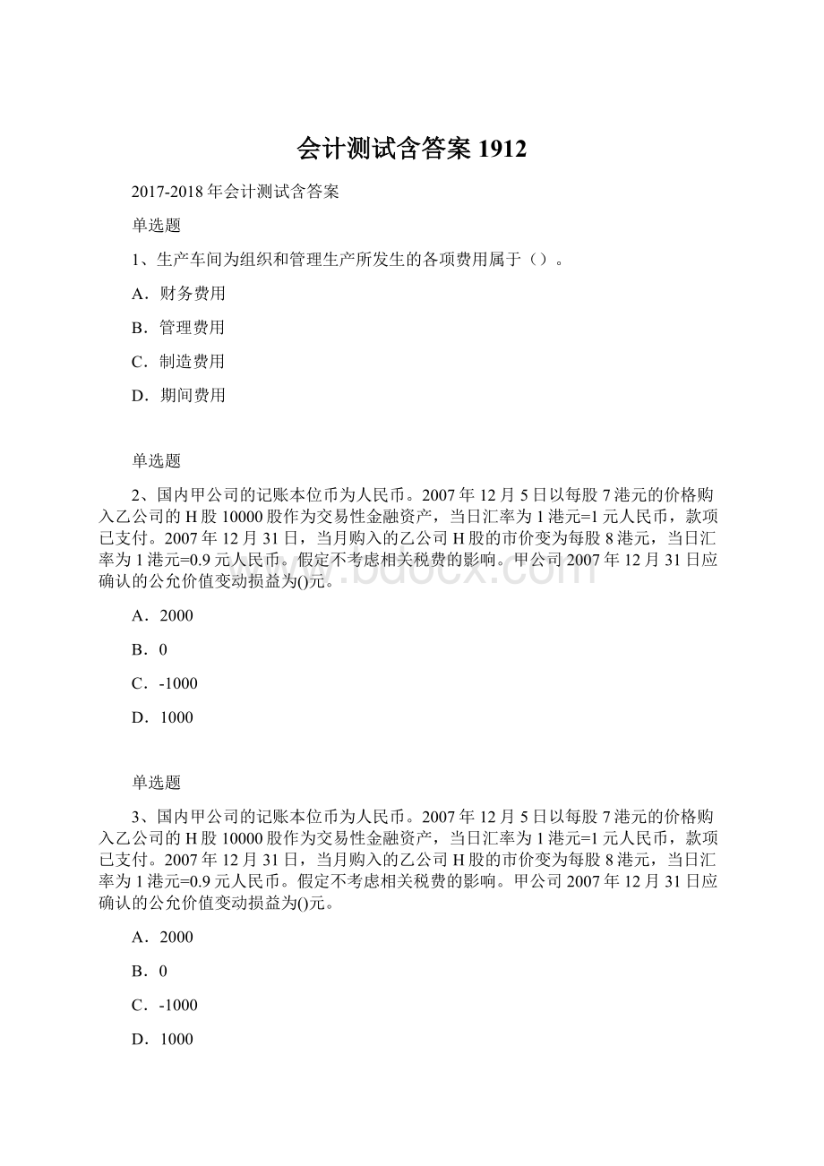 会计测试含答案1912.docx_第1页