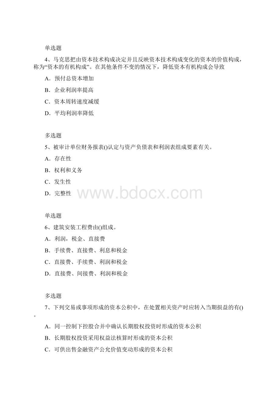 会计测试含答案1912.docx_第2页