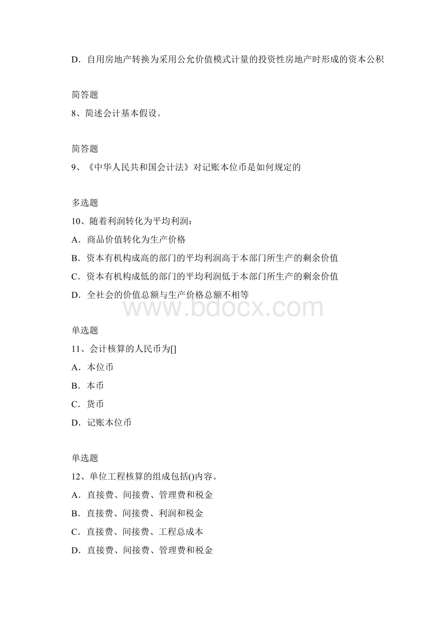 会计测试含答案1912Word文档下载推荐.docx_第3页