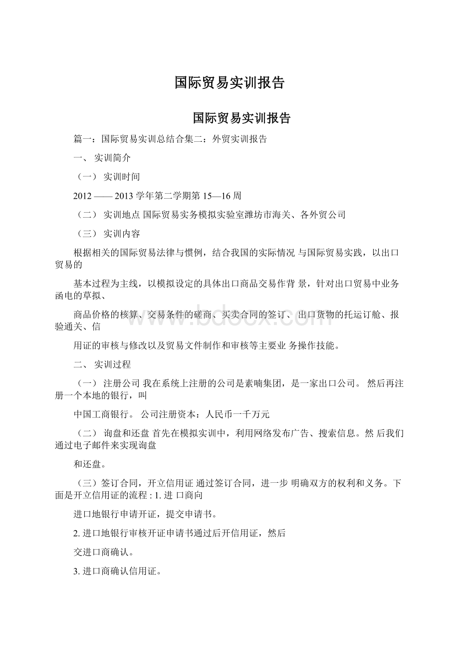 国际贸易实训报告.docx