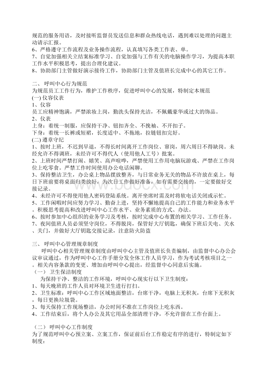 呼叫中心管理制度共14页文档格式.docx_第2页