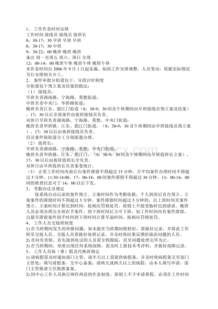 呼叫中心管理制度共14页文档格式.docx_第3页