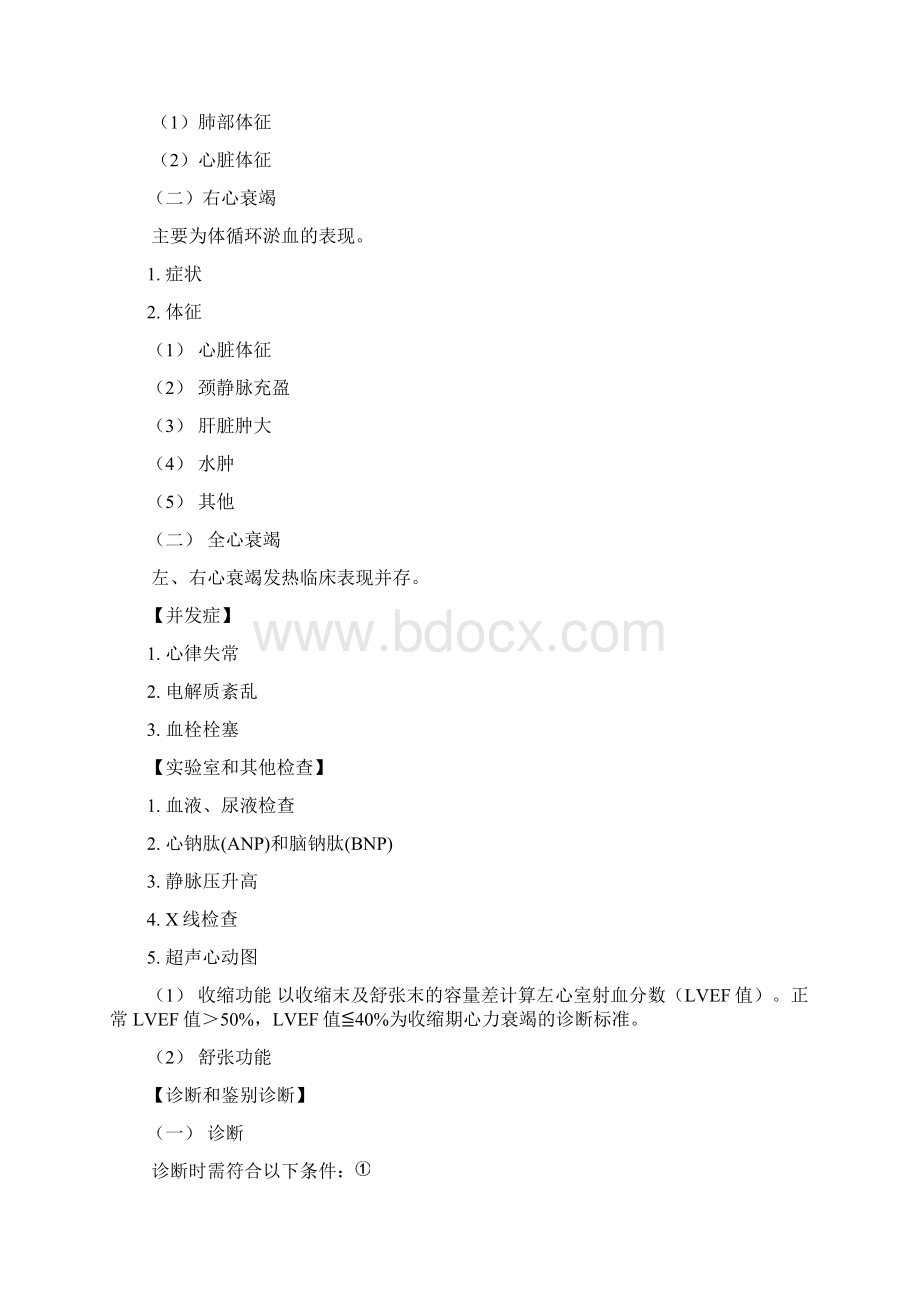 心衰病理生理及处理Word文件下载.docx_第3页