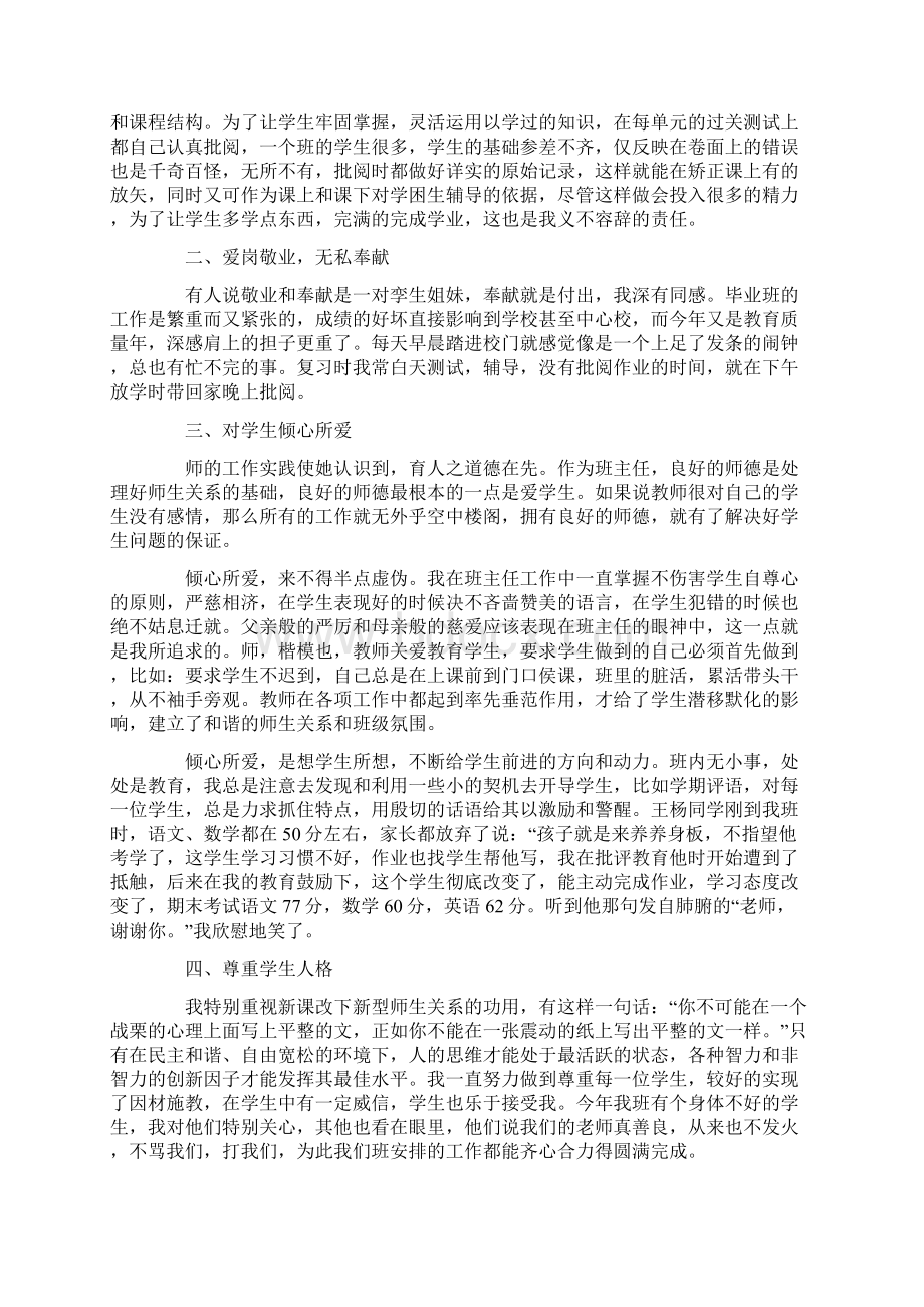 典型事迹材料4篇Word文件下载.docx_第2页