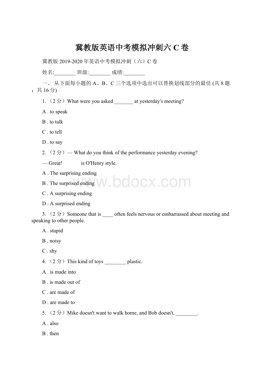 冀教版英语中考模拟冲刺六C卷.docx_第1页