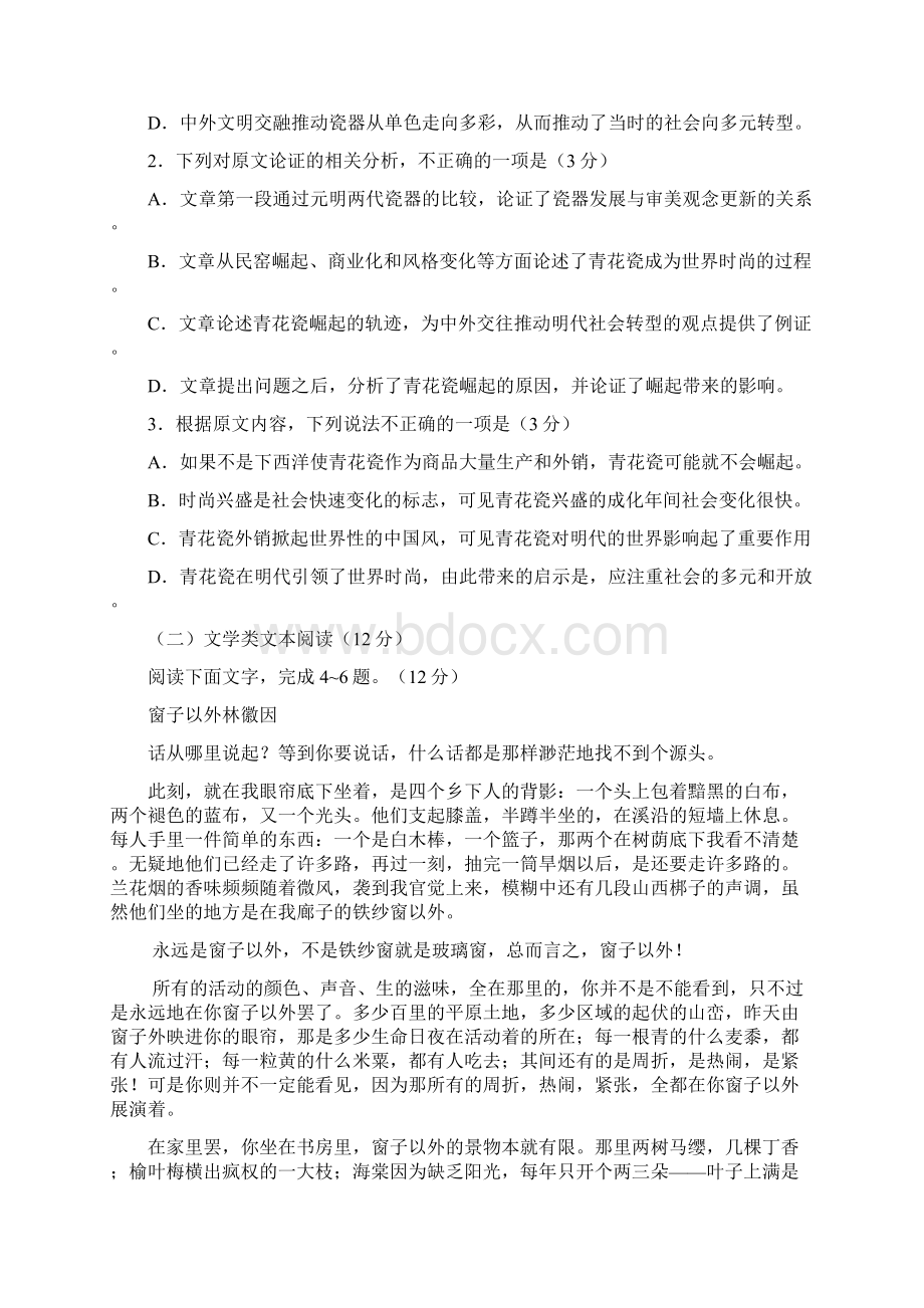 全国三卷高考语文试题及答案.docx_第2页