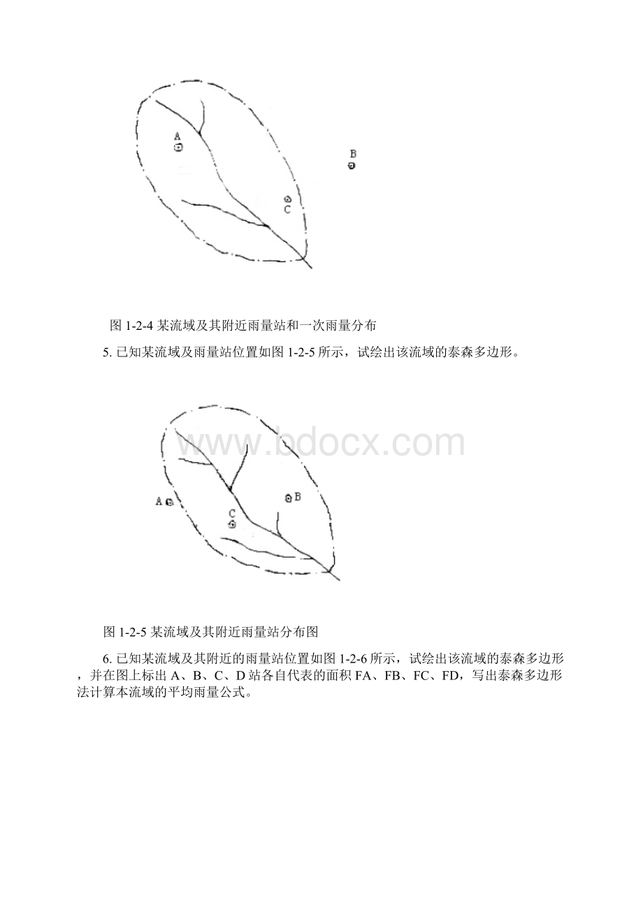 工程水文学计算题Word格式文档下载.docx_第3页