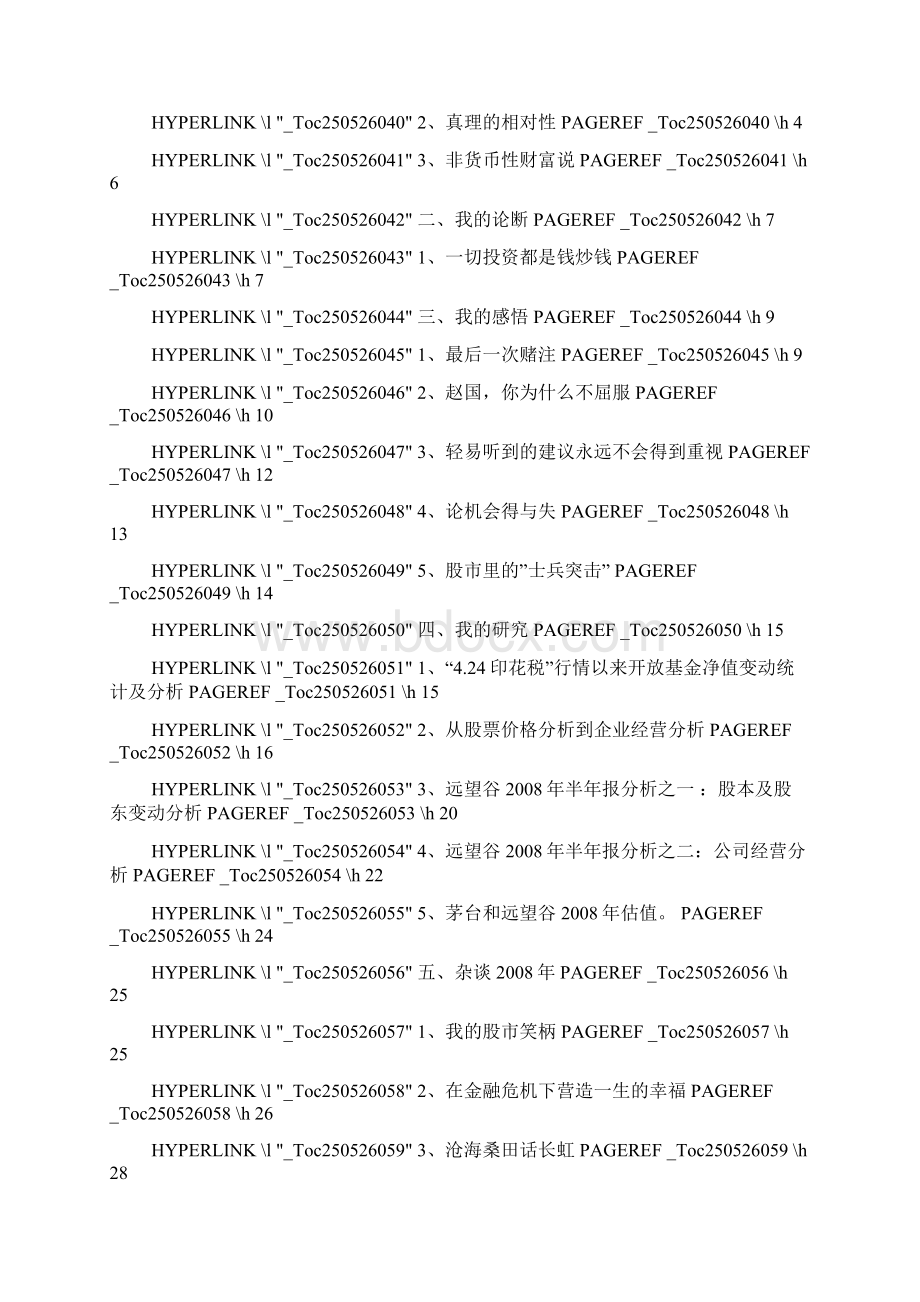 股票操作策略研究.docx_第2页