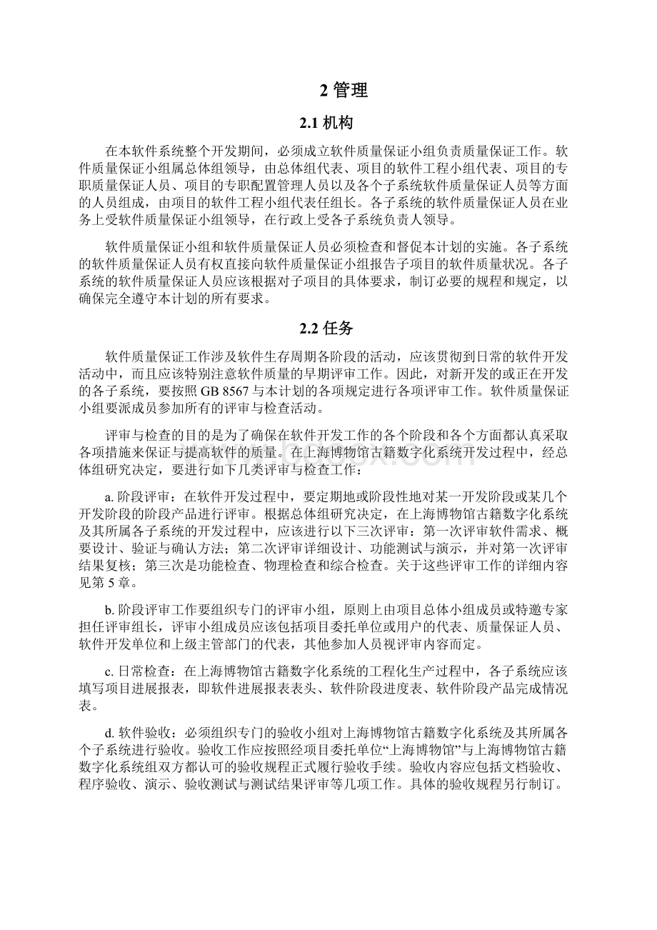 XX系统软件质量保证计划.docx_第2页