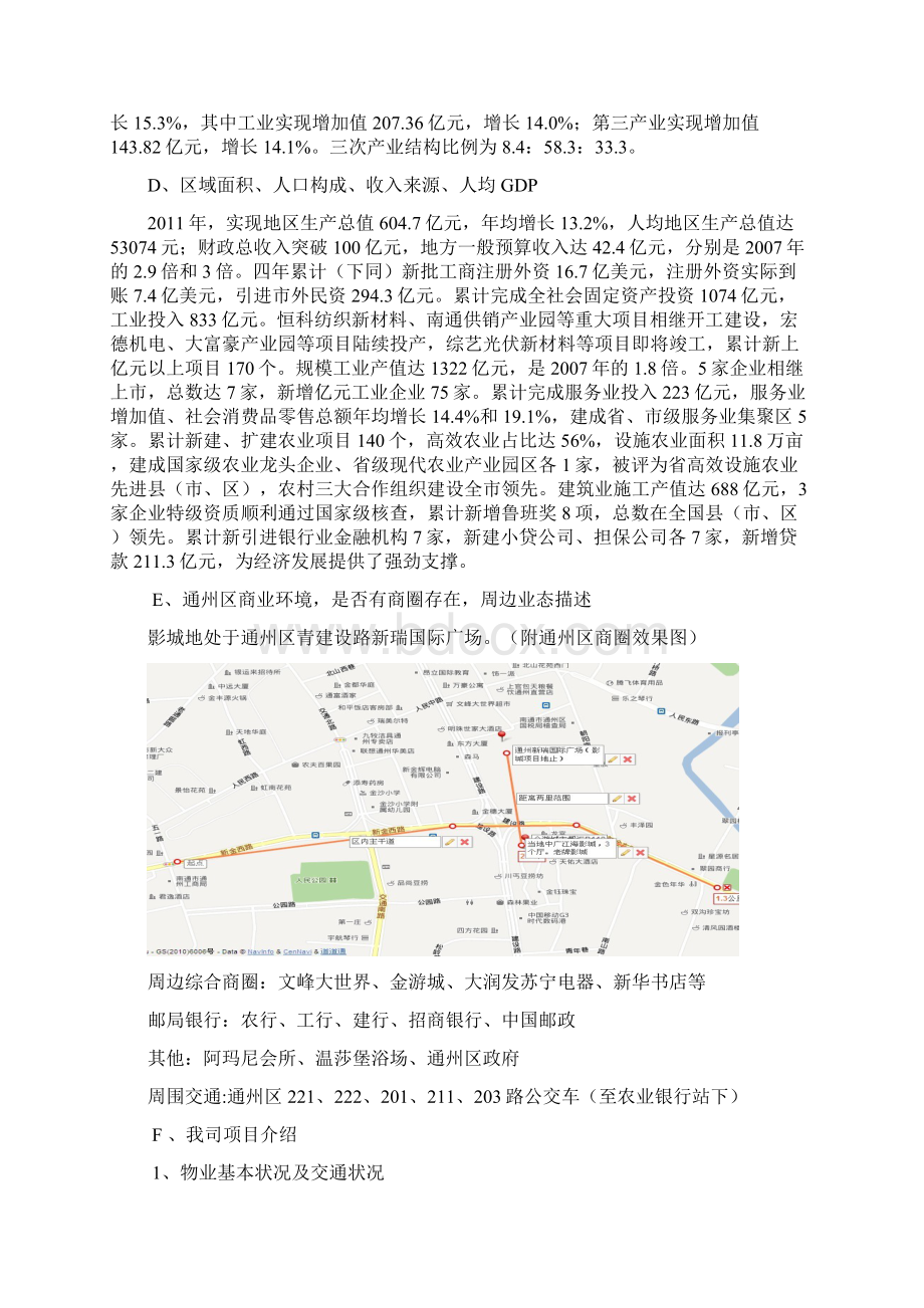 南通市通州区市场调研及分析报告Word格式文档下载.docx_第2页