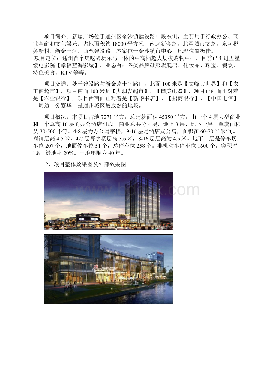 南通市通州区市场调研及分析报告Word格式文档下载.docx_第3页