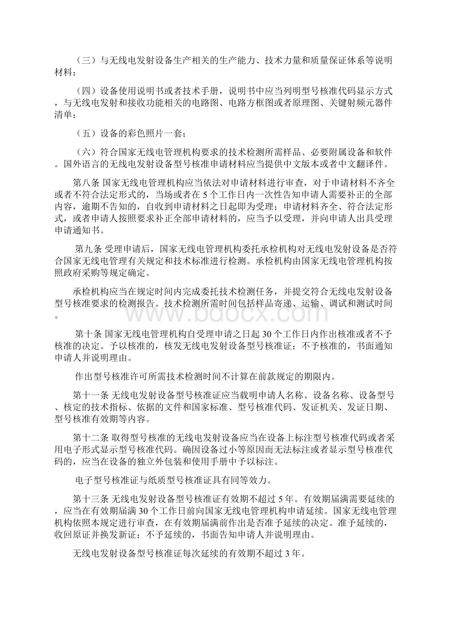 无线电发射设备管理规定Word文档格式.docx_第2页