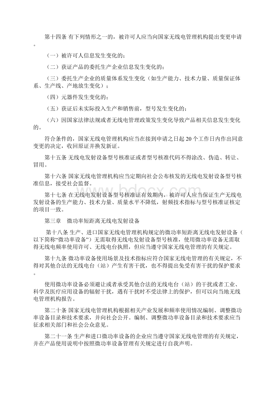 无线电发射设备管理规定Word文档格式.docx_第3页