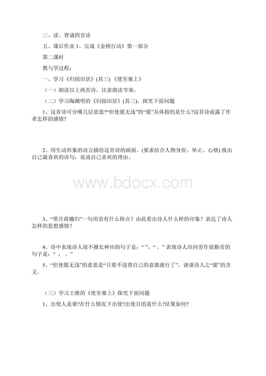 八年级语文上册第六单元第30课《诗四首》学案新版新人教版.docx_第3页