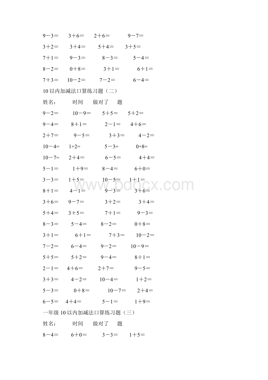 10以内加减法练习题4套200道.docx_第3页