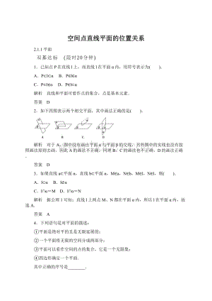 空间点直线平面的位置关系.docx