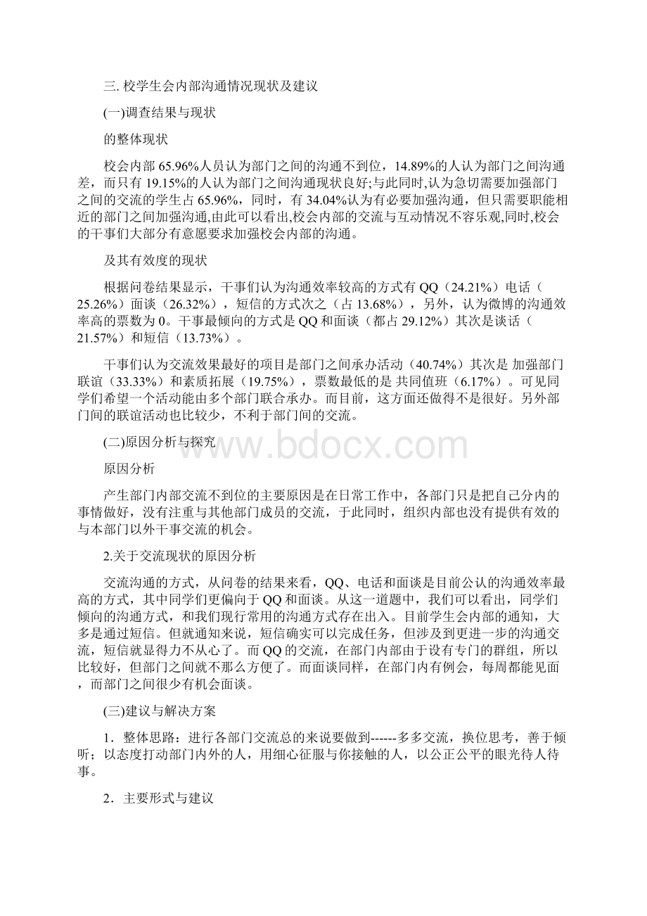 关于加强校学生会沟通能力的分析与建议.docx_第2页