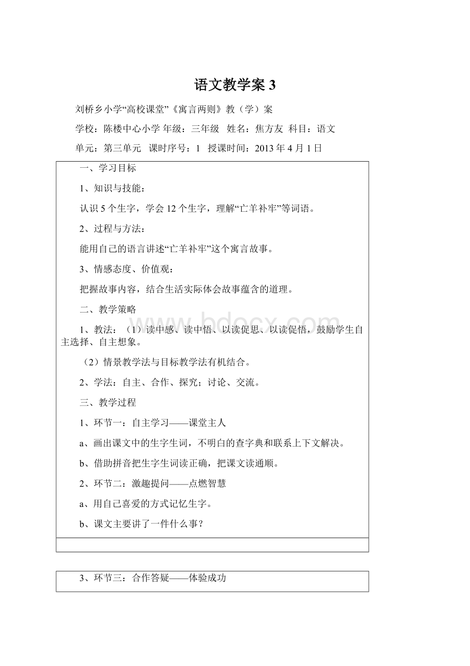 语文教学案3Word文档下载推荐.docx