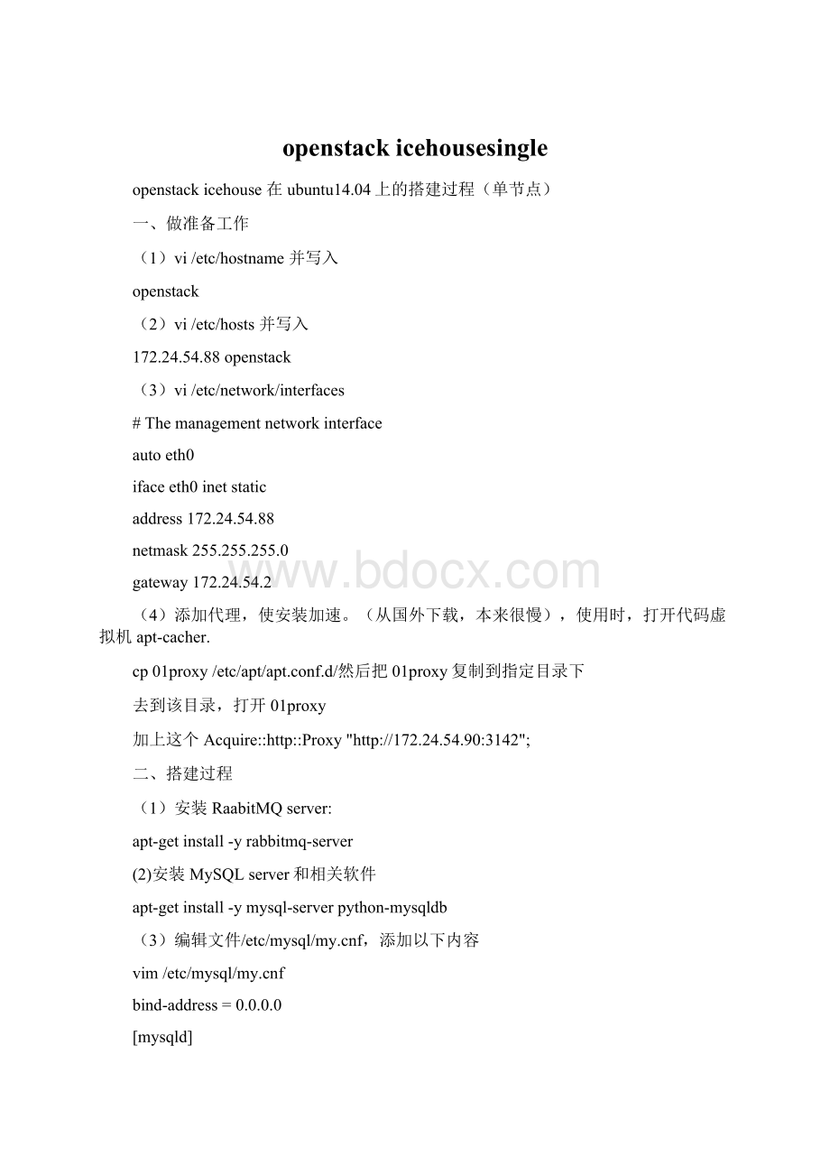 openstack icehousesingleWord格式文档下载.docx_第1页