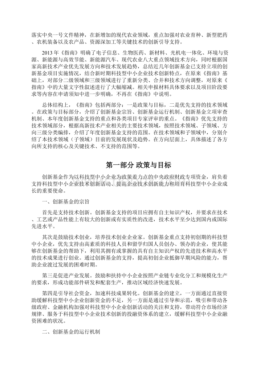 科技部创新基金指南版Word格式.docx_第2页