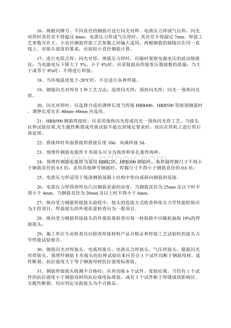 整理第五轮技术培训题库Word下载.docx_第2页