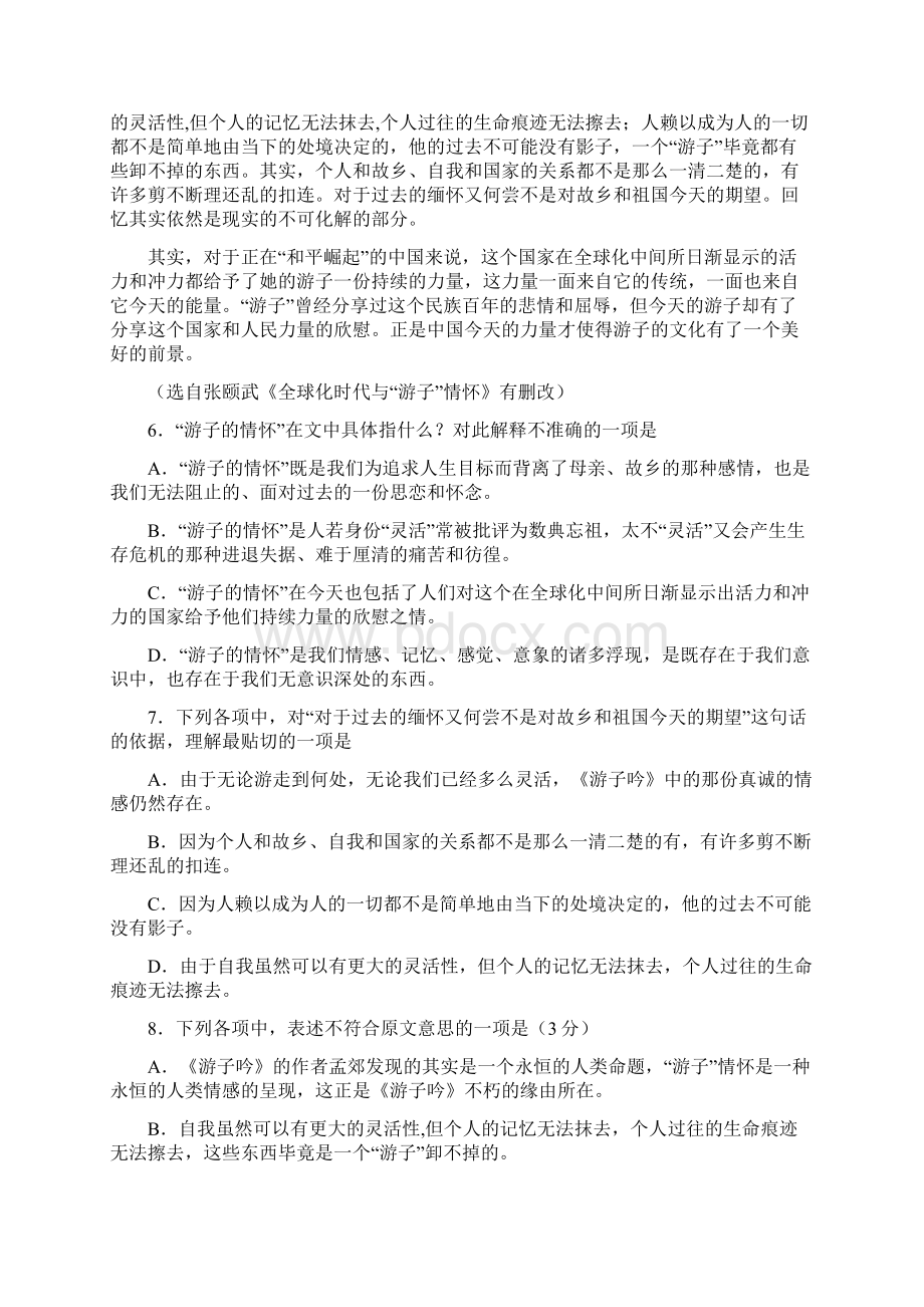 山东省青岛市城阳第一高级中学届高三月考语文试题 Word版含答案docWord文件下载.docx_第3页