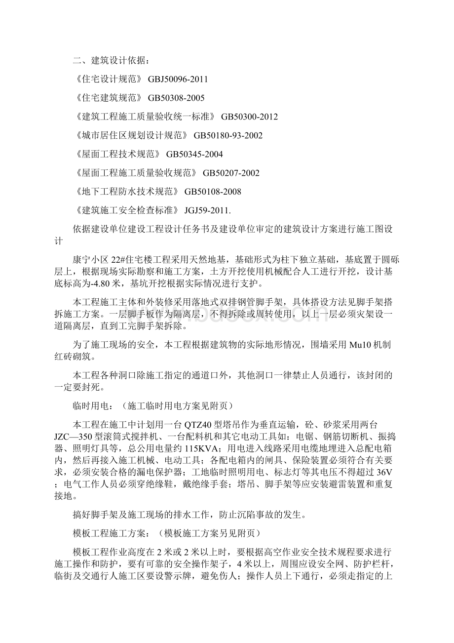 安全施工组织设计定版.docx_第2页