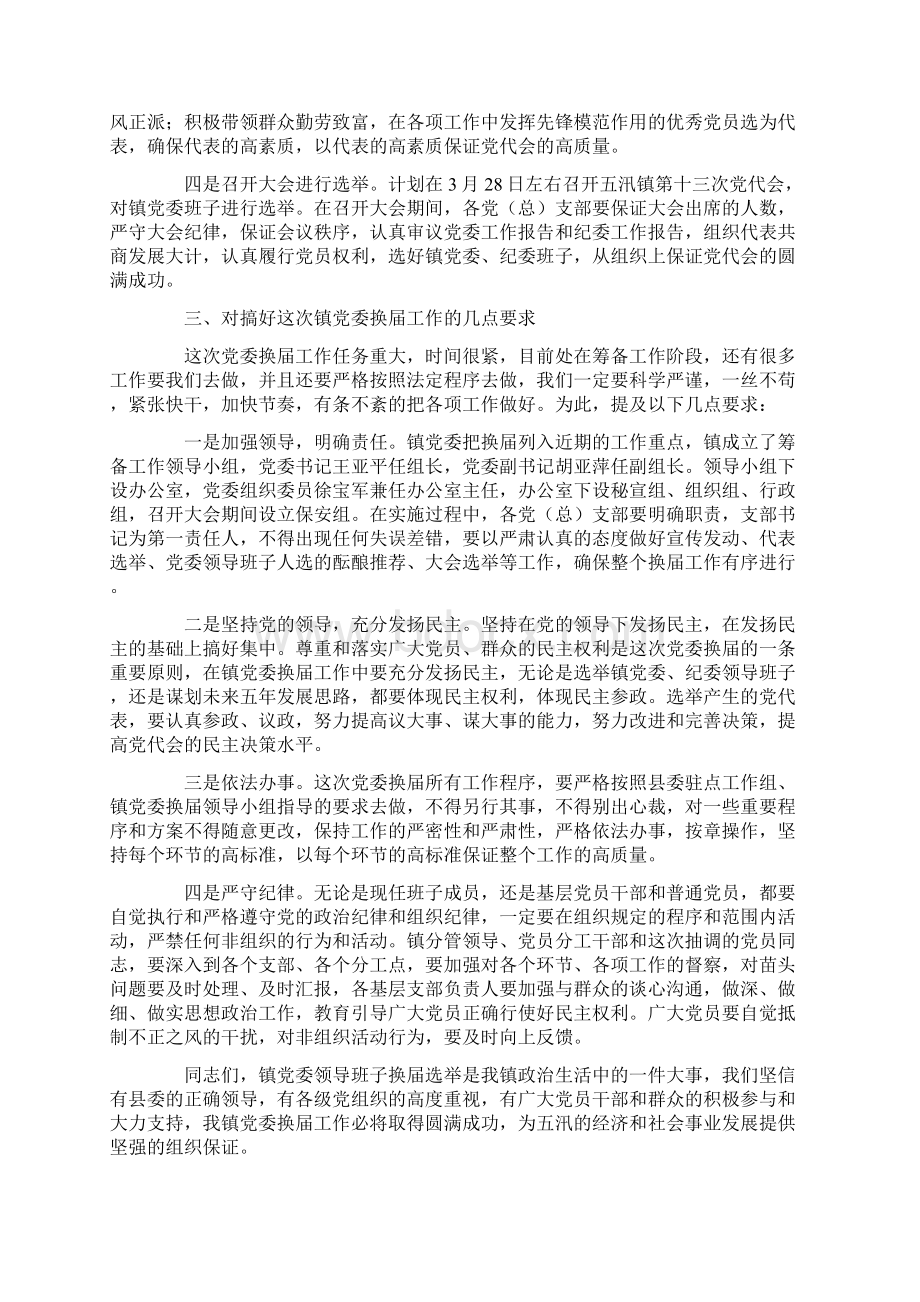 党委换届动员讲话稿与党委换届工作大会讲话稿汇编.docx_第3页